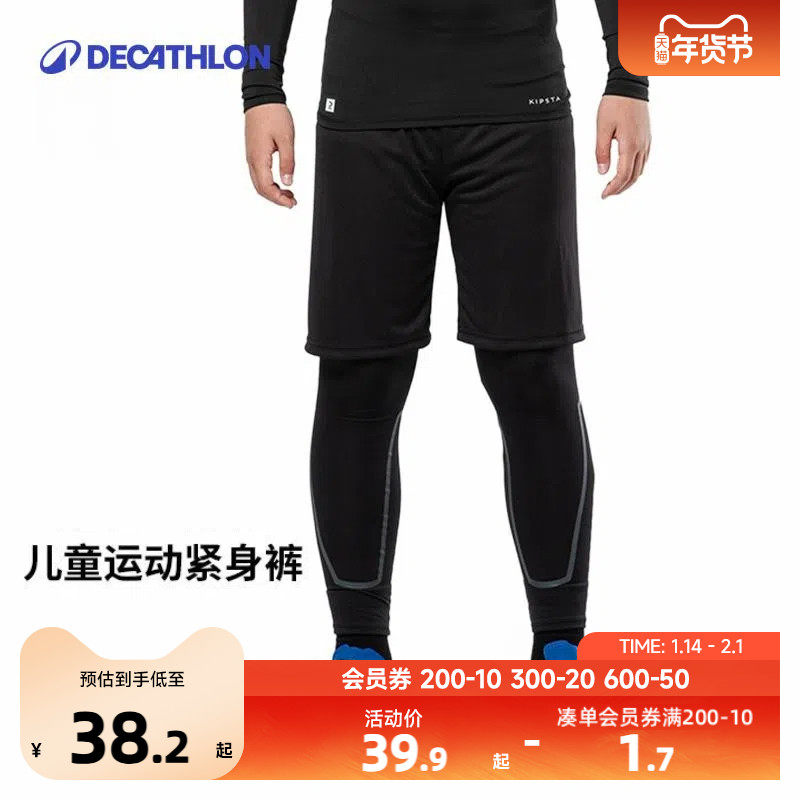 迪卡侬儿童运动紧身裤男童裤子打底裤运动裤足球篮球速干裤KIDO,童装/婴儿装/亲子装,儿童运动裤,淘宝优惠券,粉丝福利购,淘宝优惠卷