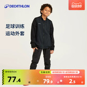 迪卡侬儿童户外运动足球外套男女童保暖舒适外套体育学生KIDO