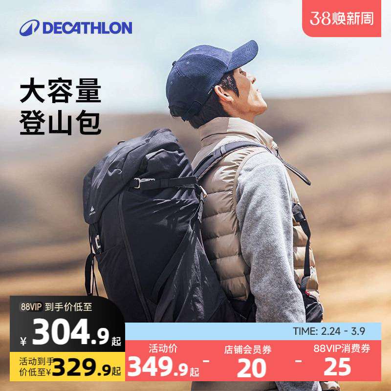 迪卡侬背包MH500户外男专业防水女旅行徒步大容量登山双肩包KIDA