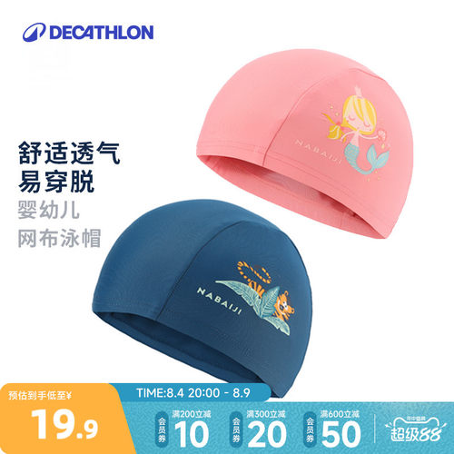 迪卡侬泳帽婴儿不勒头网布纯色