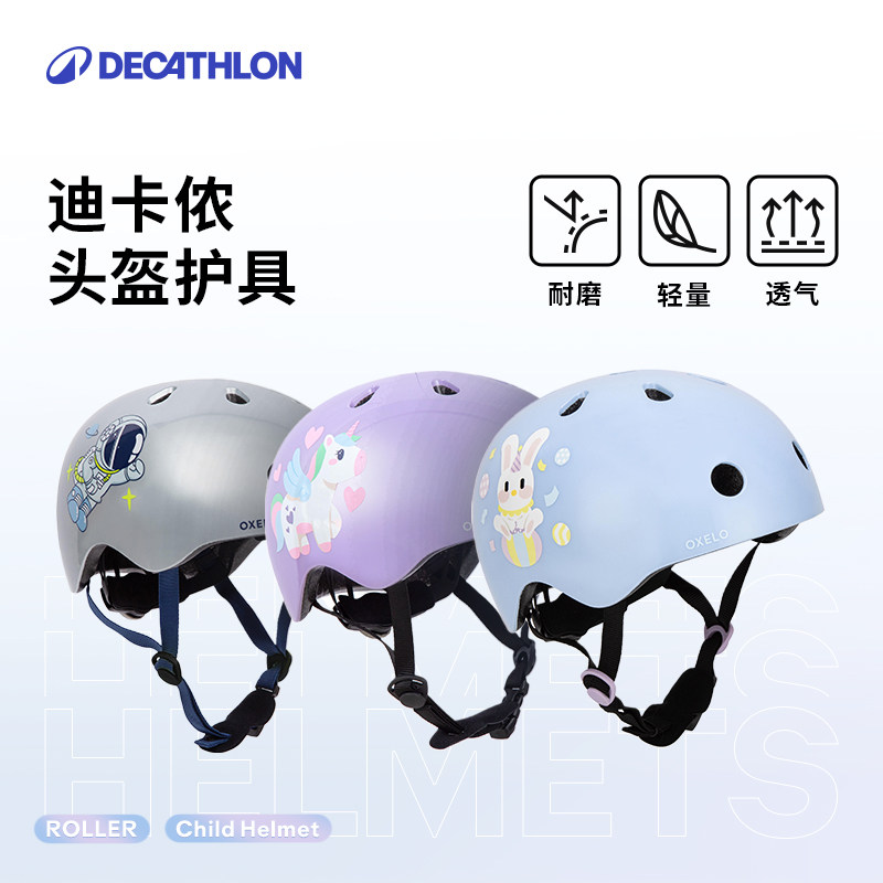 迪卡侬儿童头盔平衡车轮滑自行车滑板车宝宝安全帽护具女防摔KIDA