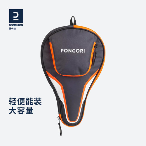 正品乒乓球拍套迪卡侬