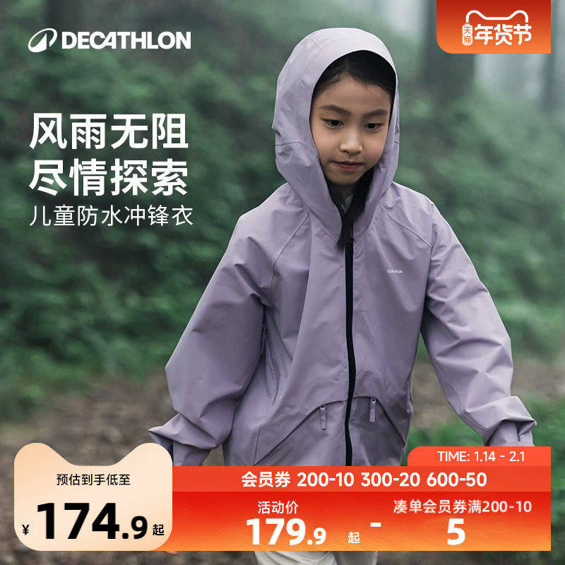 迪卡侬女童户外冲锋衣儿童MH500防水防风硬壳外套三合一秋冬KIDS,童装/婴儿装/亲子装,儿童冲锋衣,淘宝优惠券,粉丝福利购,淘宝优惠卷