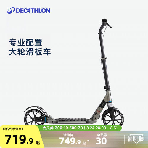 迪卡侬成人大轮代步通行滑板车