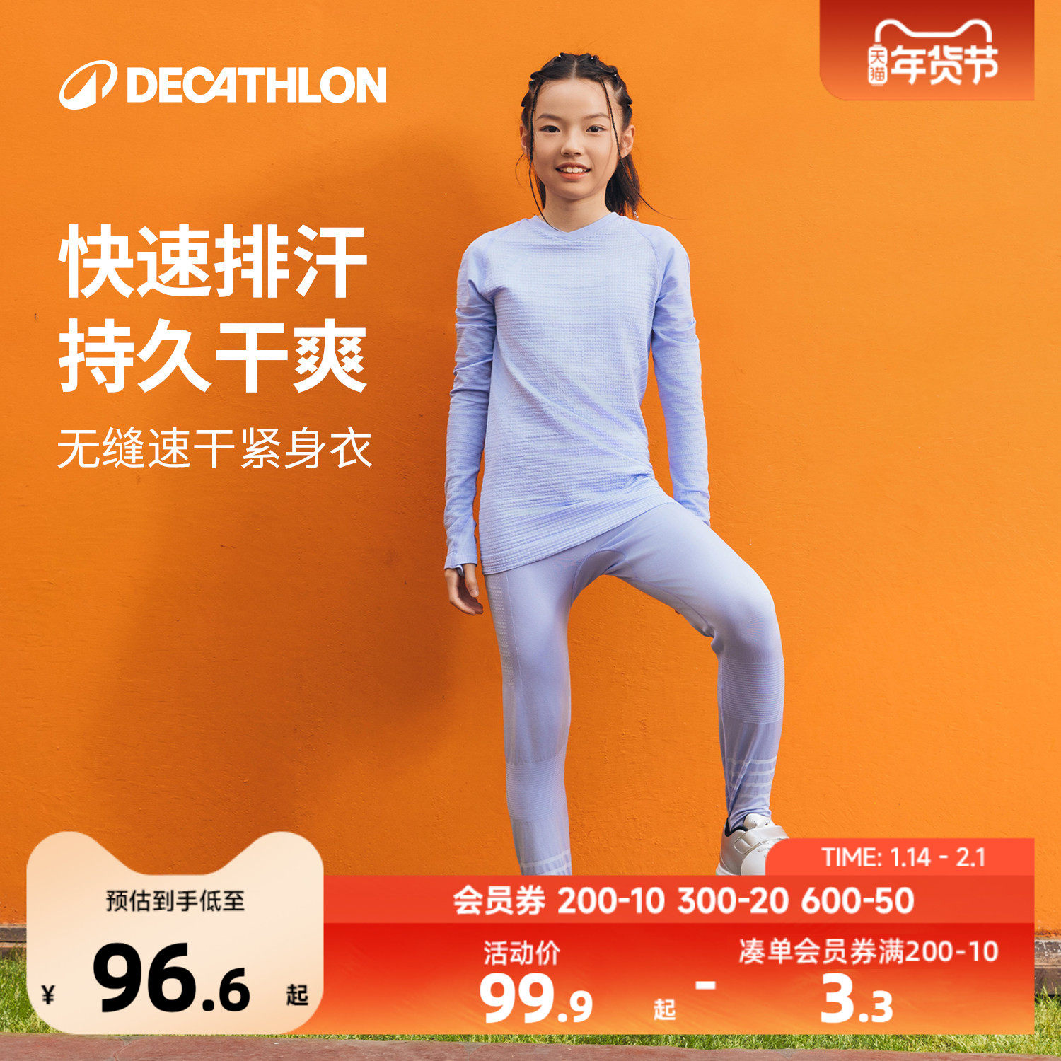 【新品】迪卡侬儿童速干衣女童运动套装篮球打底紧身衣套装秋KIDO,童装/婴儿装/亲子装,套装,淘宝优惠券,粉丝福利购,淘宝优惠卷