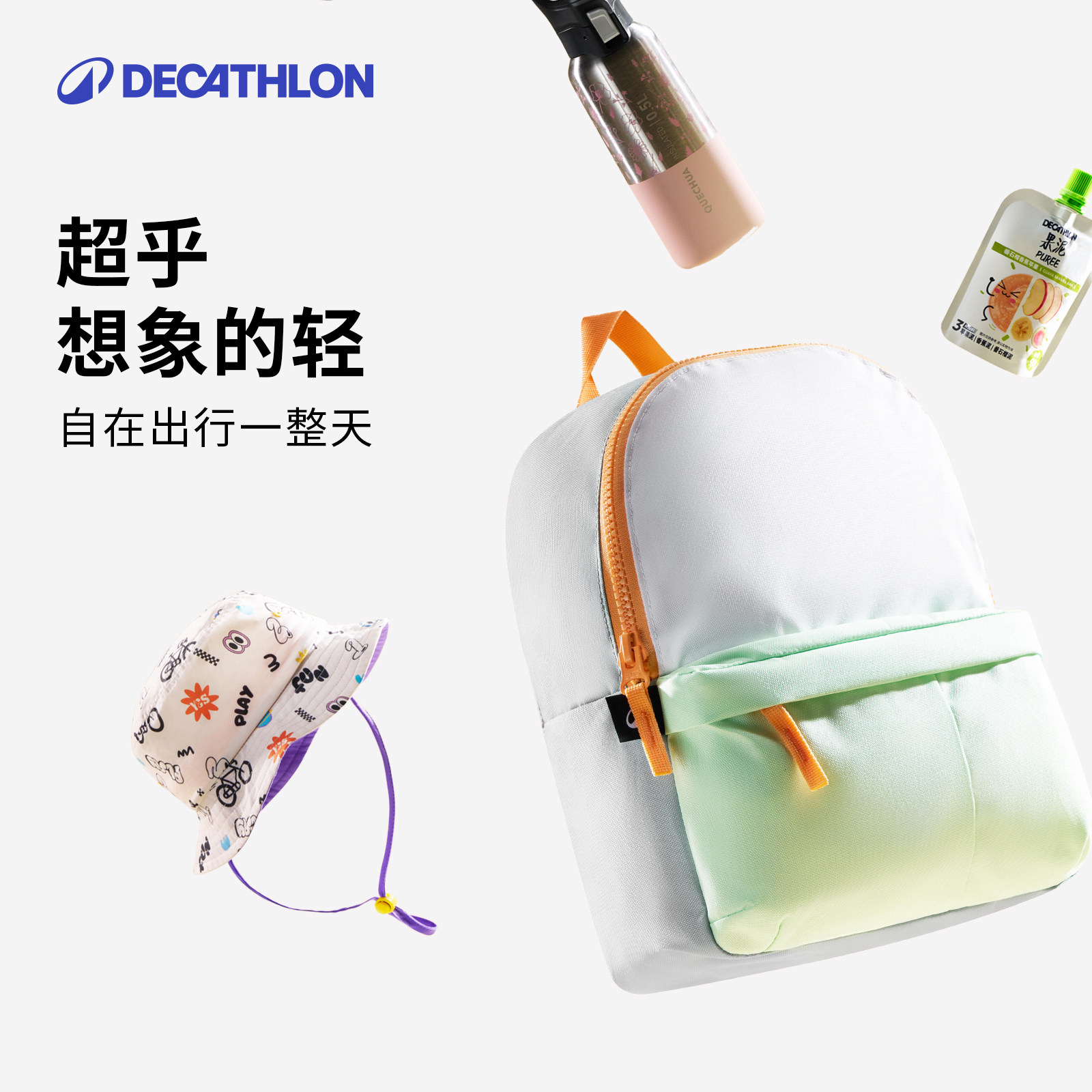 迪卡侬儿童双肩包轻便减压防泼水大容量易收纳男女童出行背包KIDA,童装/婴儿装/亲子装,儿童双肩包,淘宝优惠券,粉丝福利购,淘宝优惠卷