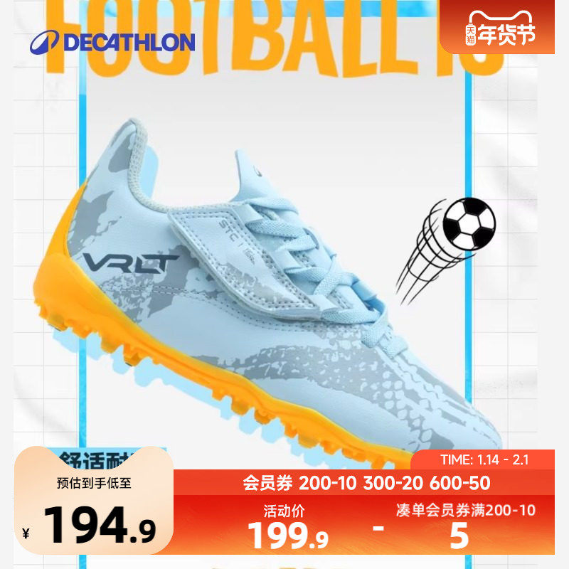 迪卡侬儿童足球鞋男女童短钉专业比赛训练专用足球运动鞋春KIDO,童鞋/婴儿鞋/亲子鞋,运动鞋,淘宝优惠券,粉丝福利购,淘宝优惠卷