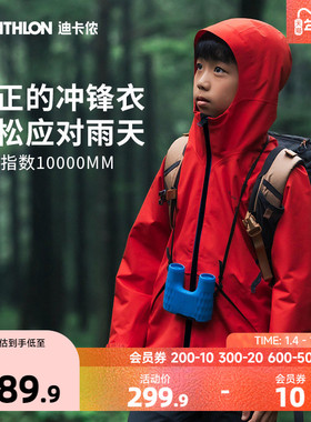 迪卡侬儿童户外冲锋衣男女童户外MH900秋季防水防风保暖外套KIDS