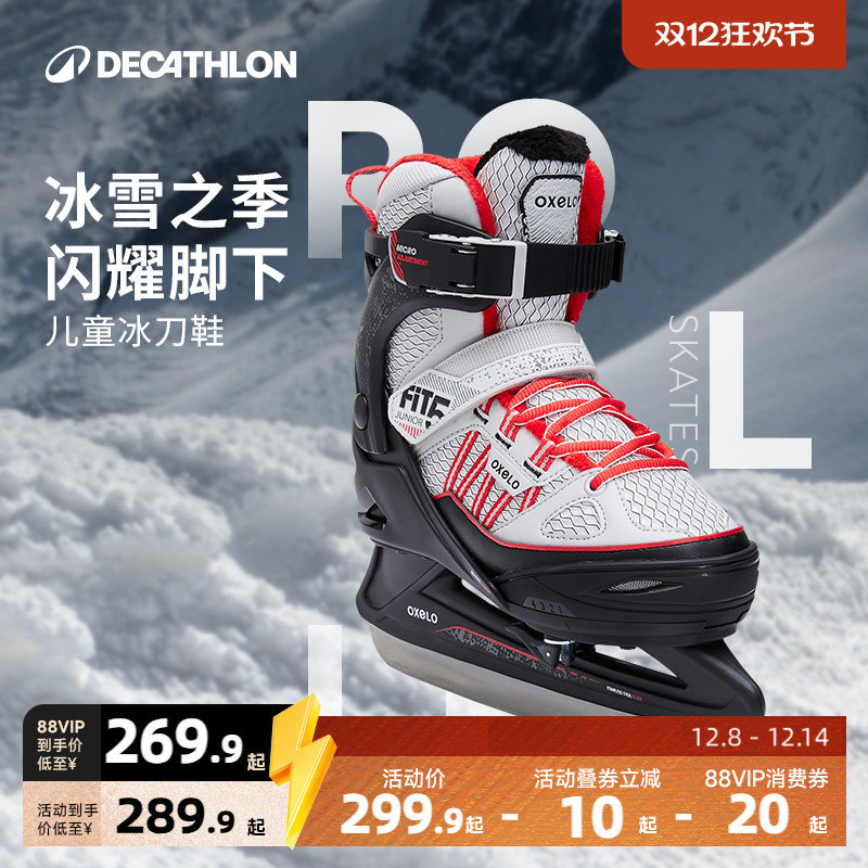 迪卡侬儿童冰刀鞋尺码可调节