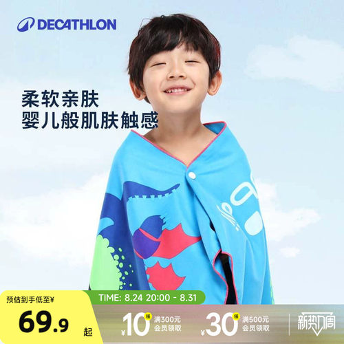 迪卡侬儿童速干吸水浴巾游泳