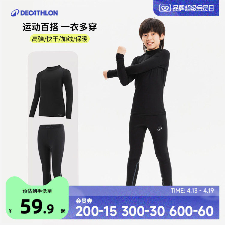 迪卡侬儿童篮球紧身衣运动训练服打底衫男女童速干衣足球KIDO