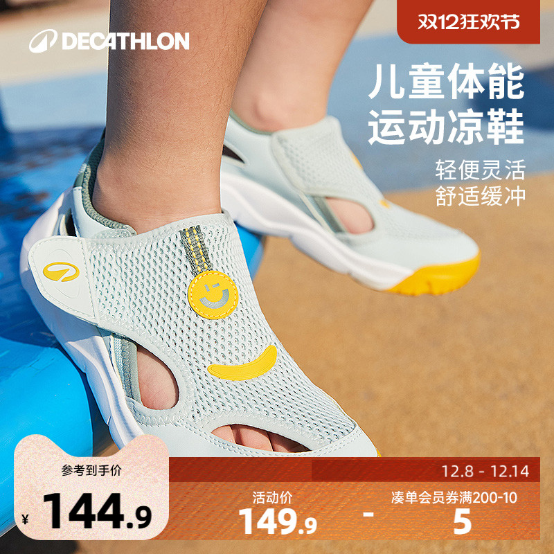 迪卡侬轻便舒适儿童体能运动凉鞋