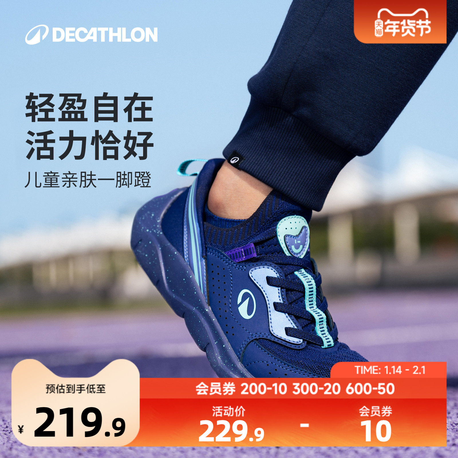 迪卡侬儿童运动鞋春秋季新款轻便透气网面一脚蹬舒适防滑童鞋KIDS,童鞋/婴儿鞋/亲子鞋,运动鞋,淘宝优惠券,粉丝福利购,淘宝优惠卷