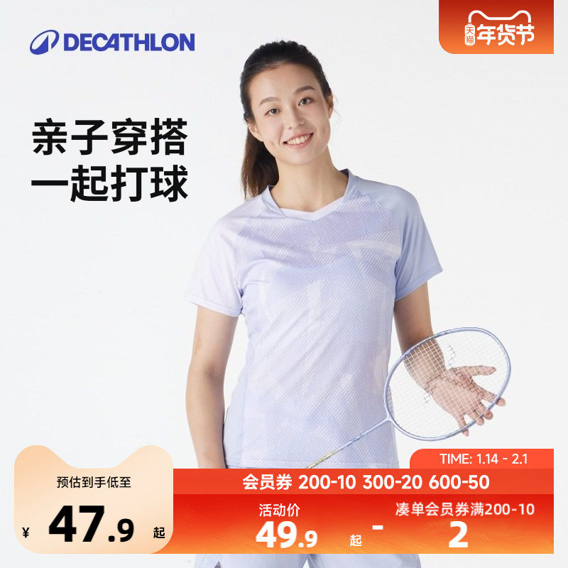 迪卡侬儿童运动套装羽毛球T恤男童女童速干裙裤亲子装训练服KIDO,童装/婴儿装/亲子装,亲子装/亲子时装,淘宝优惠券,粉丝福利购,淘宝优惠卷