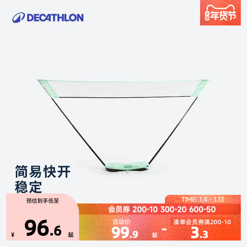 迪卡侬羽毛球网架便携式羽毛球网简易快开网羽毛球架训练网架KIDO