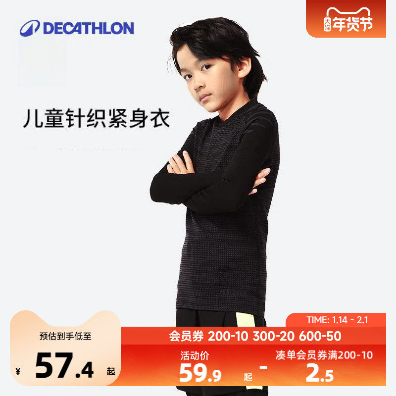 迪卡侬儿童运动紧身衣训练服针织儿童紧身衣男童足球篮球秋冬KIDO,童装/婴儿装/亲子装,儿童运动衣,淘宝优惠券,粉丝福利购,淘宝优惠卷