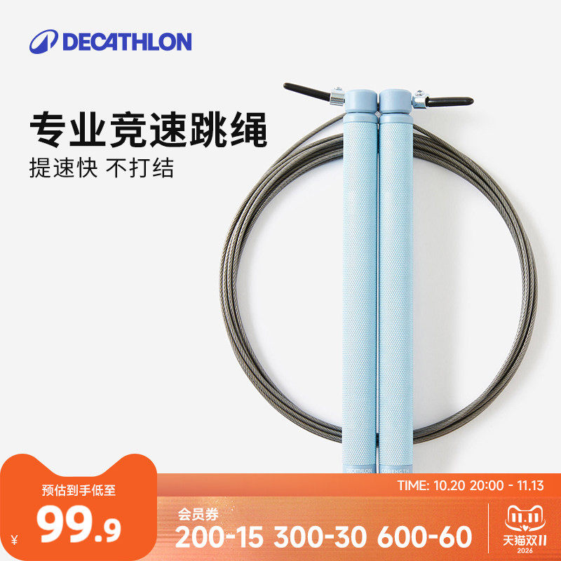 迪卡侬竞速跳绳提速中考学生双摇减肥轻盈铝细钢丝训练跳绳KIDO