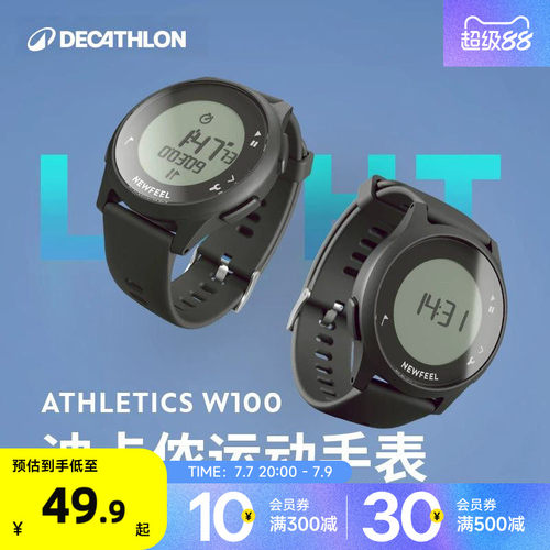 运动手表迪卡侬儿童手表
