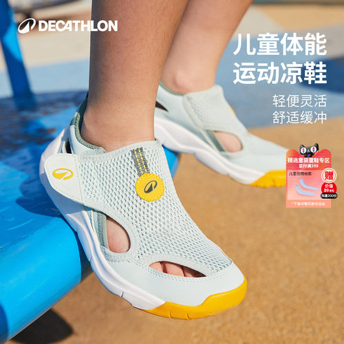 迪卡侬轻便舒适儿童体能运动凉鞋