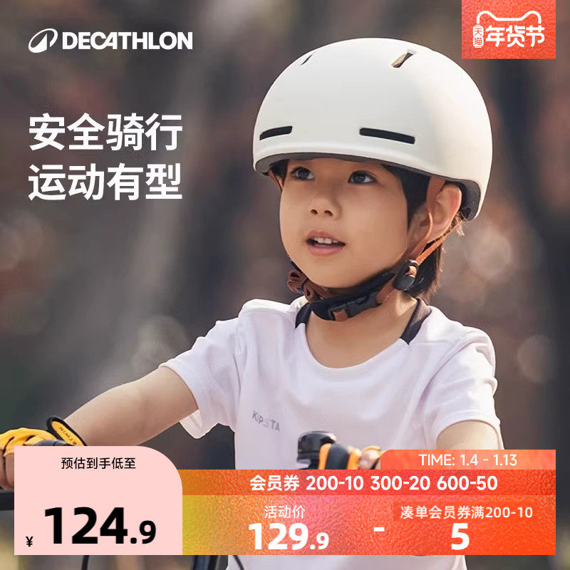 迪卡侬儿童自行车骑行头盔一体成型头盔儿童护具装备男女童KIDA