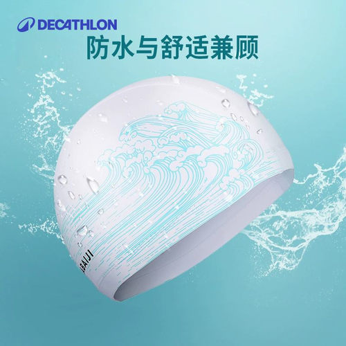 迪卡侬硅胶网布防水女男时尚泳帽