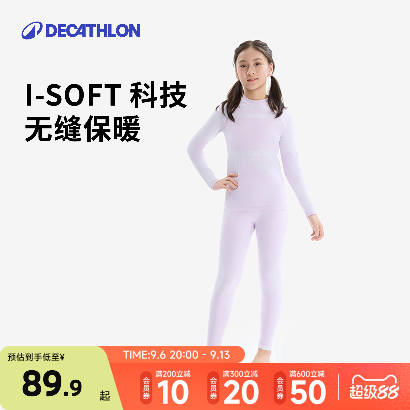 迪卡侬儿童无缝保暖滑雪内衣套装图片