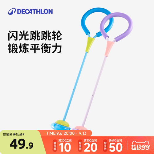 迪卡侬儿童闪光跳跳环