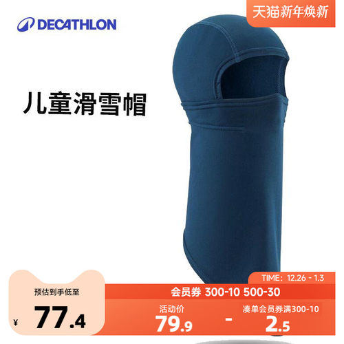 迪卡侬儿童头盔下滑雪帽