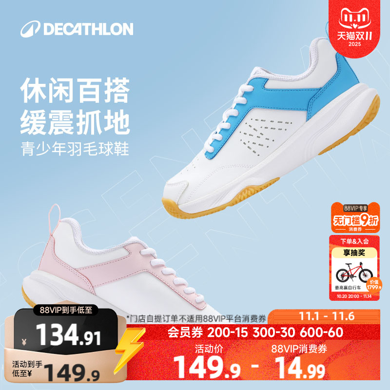 迪卡侬儿童羽毛球鞋运动小白鞋男童女童春秋防滑童鞋KIDO