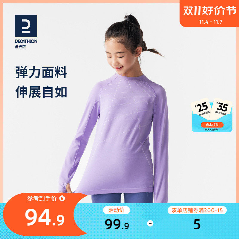 迪卡侬儿童运动t恤春秋男女童保暖速干衣圆领短袖透气运动服KIDC高性价比高么？
