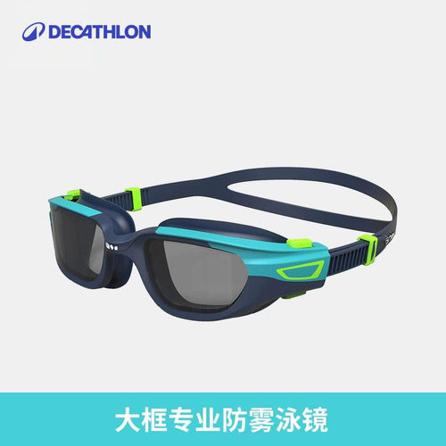 迪卡侬大框男女防水装备kidk泳镜
