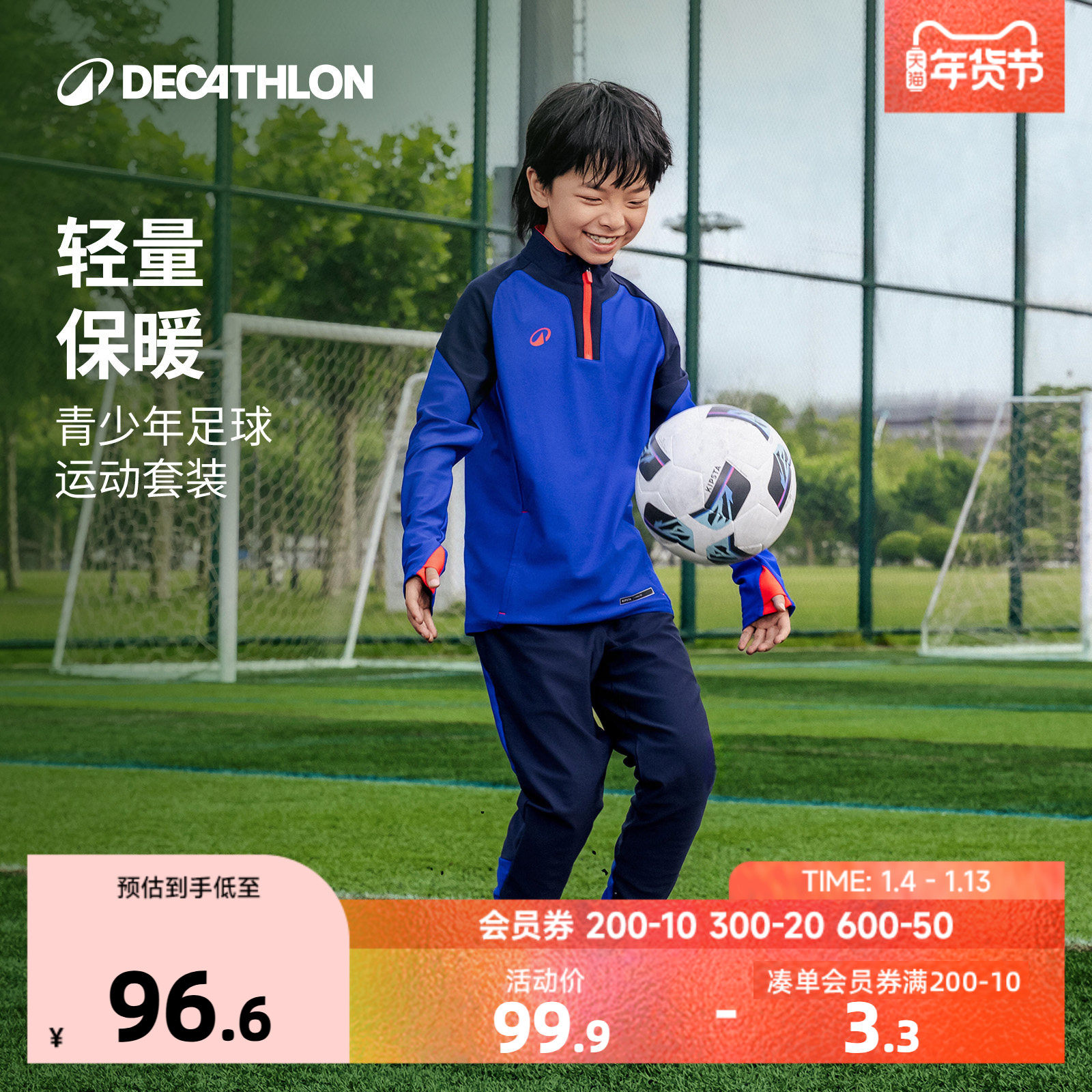 迪卡侬儿童套装男女童秋季套装学生体育足球跑步长袖运动服KIDO