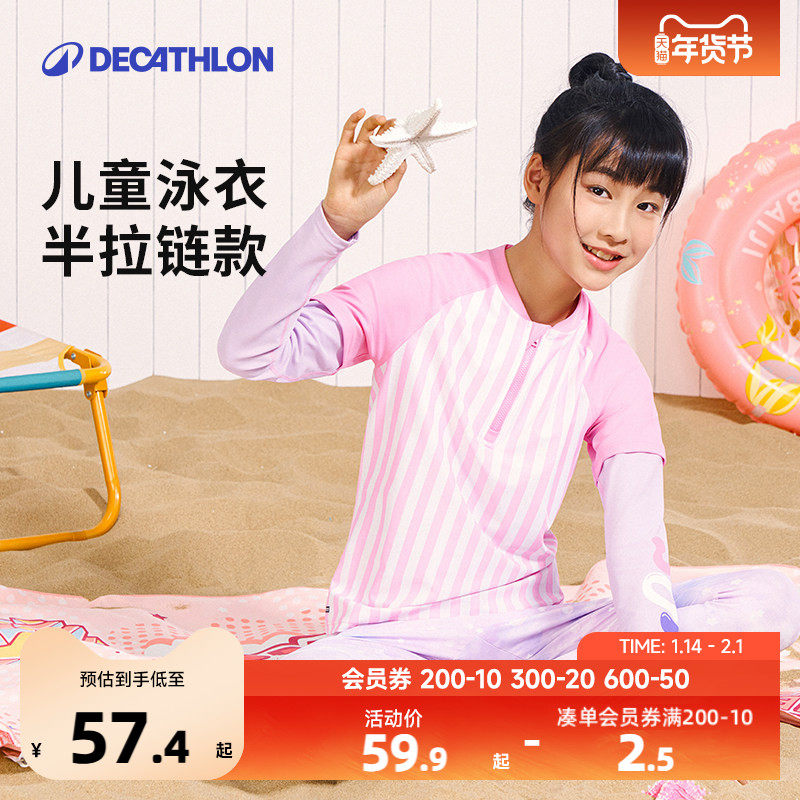 迪卡侬儿童泳衣防晒半拉链长袖泳衣泳裤男女童冲浪玩水温泉夏KIDK,童装/婴儿装/亲子装,泳衣裤,淘宝优惠券,粉丝福利购,淘宝优惠卷