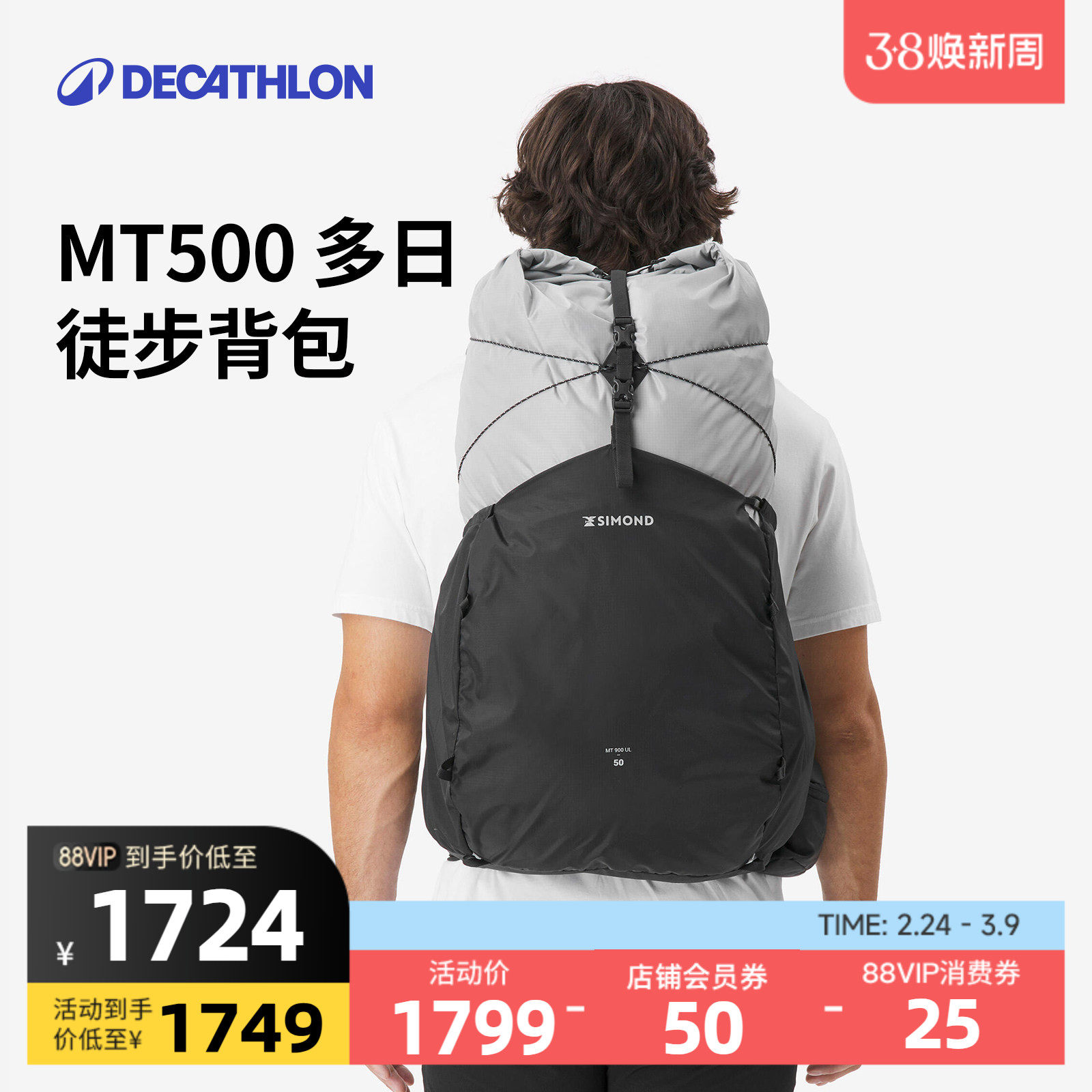 迪卡侬MT900UL50升大容量旅行轻便双肩背包户外多日徒步背包KIDA