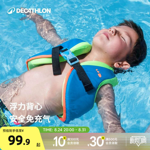 迪卡侬游泳男孩女孩kidk浮力背心