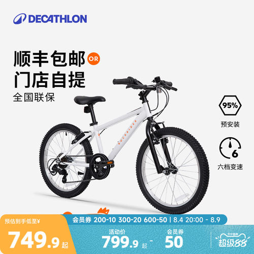 迪卡侬儿童btwin自行车10岁20寸