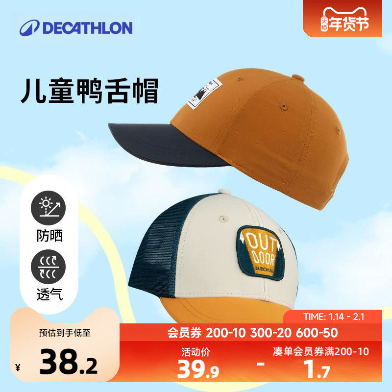 迪卡侬儿童防晒帽帽子男童女童宝宝春夏棒球防晒遮阳帽鸭舌帽KIDO,童装/婴儿装/亲子装,帽子,淘宝优惠券,粉丝福利购,淘宝优惠卷