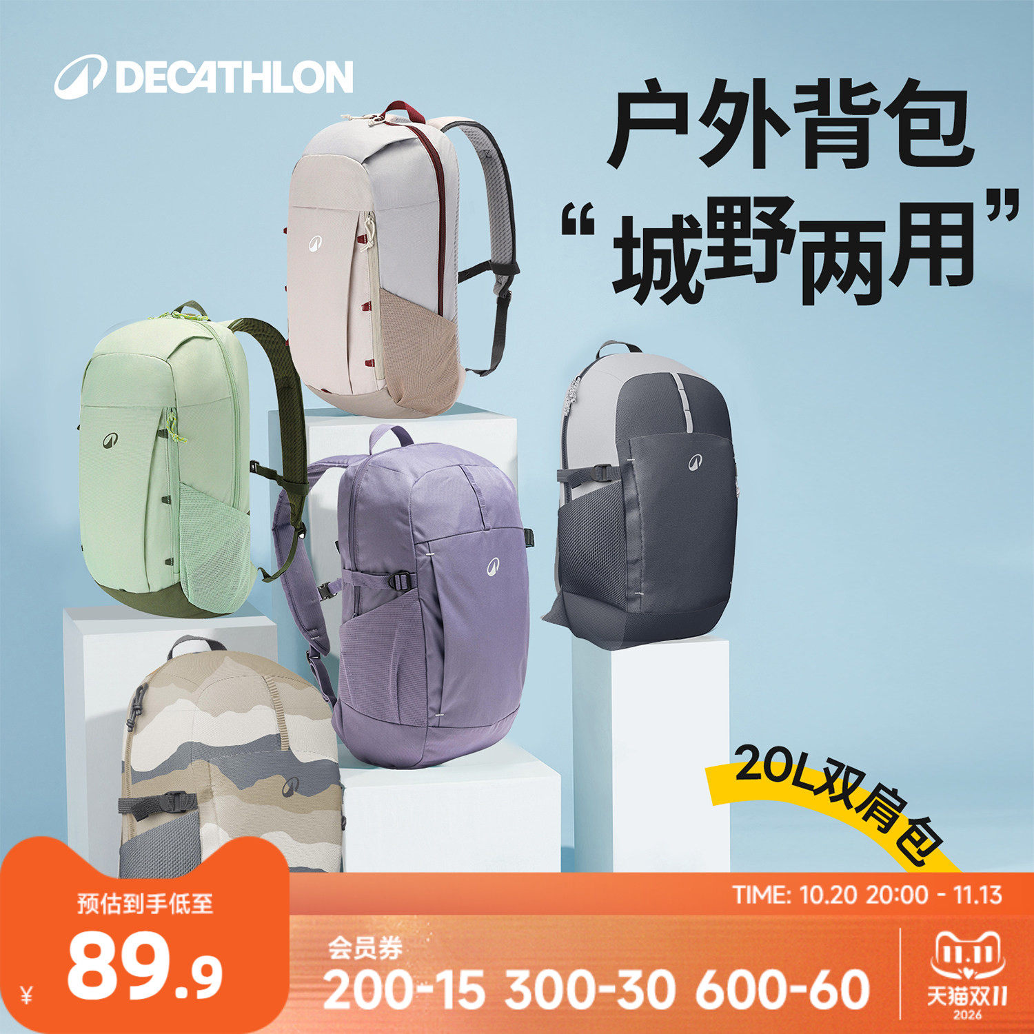 迪卡侬新款双肩包中性背包书包户外包运动休闲旅行学生书包KIDA