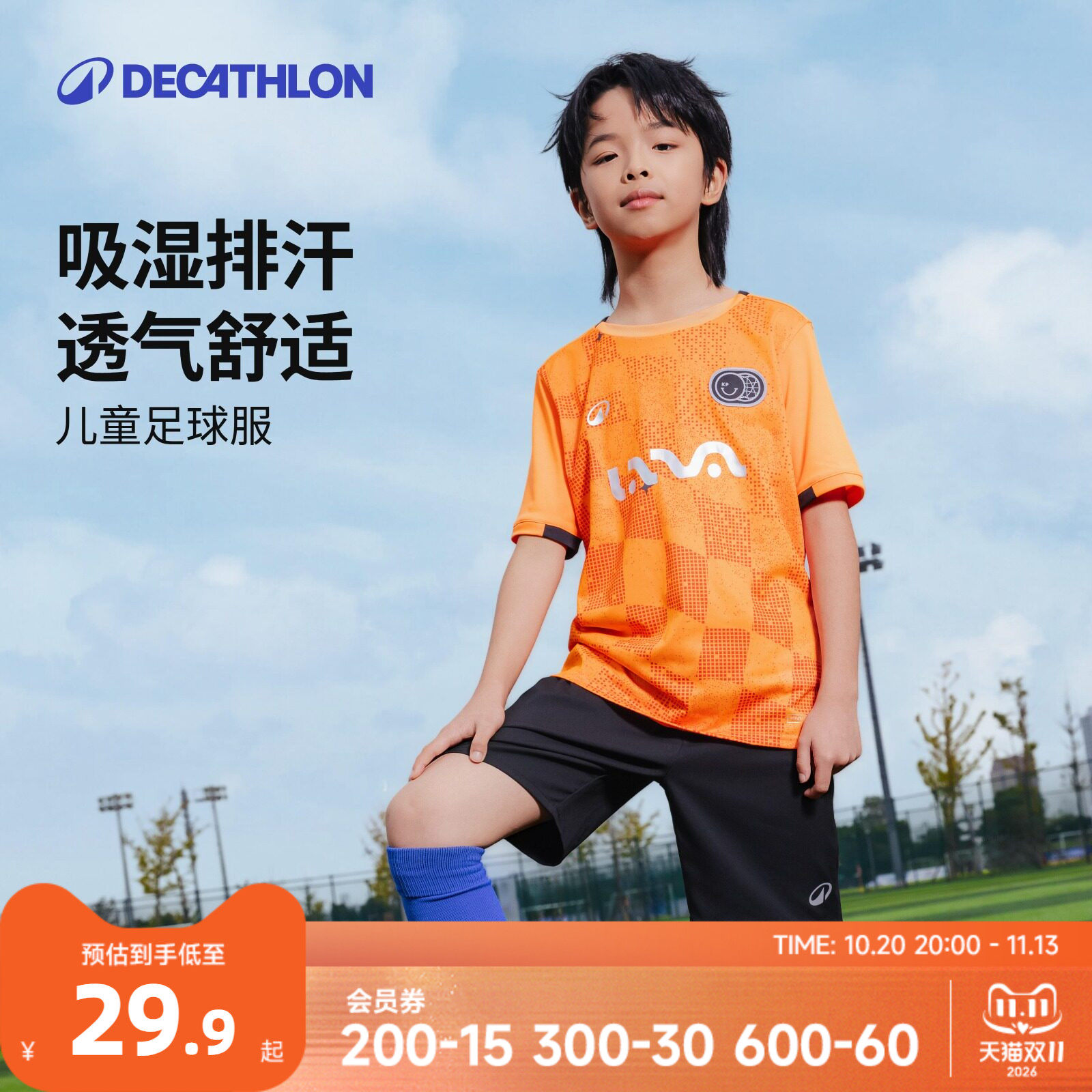 迪卡侬儿童足球运动服轻盈透气足球服套装运动T恤短袖短裤KIDO