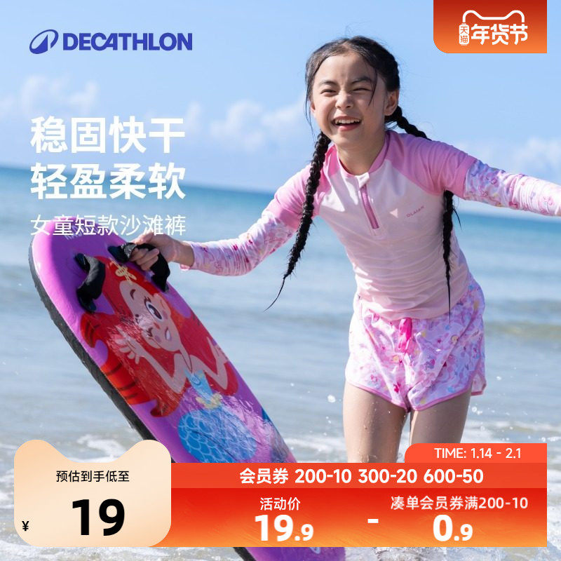 【断码清仓】迪卡侬女童沙滩裤泳裤海边游泳冲浪裤速干清仓KIDK,童装/婴儿装/亲子装,裤子,淘宝优惠券,粉丝福利购,淘宝优惠卷