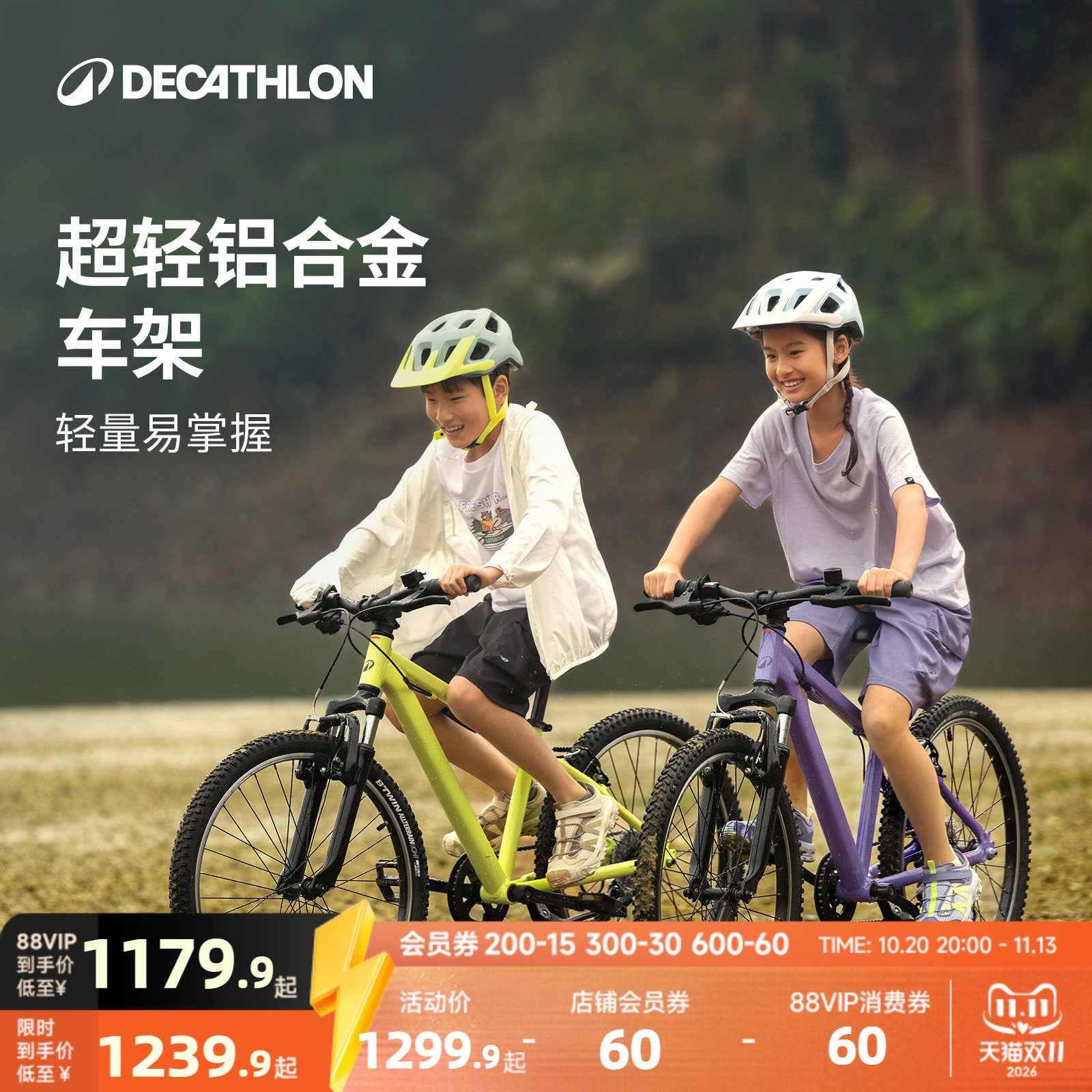 【门店自提】迪卡侬儿童自行车官方青少年单车变速20/24寸山地车A