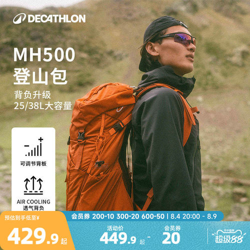 迪卡侬MH500户外登山双肩包