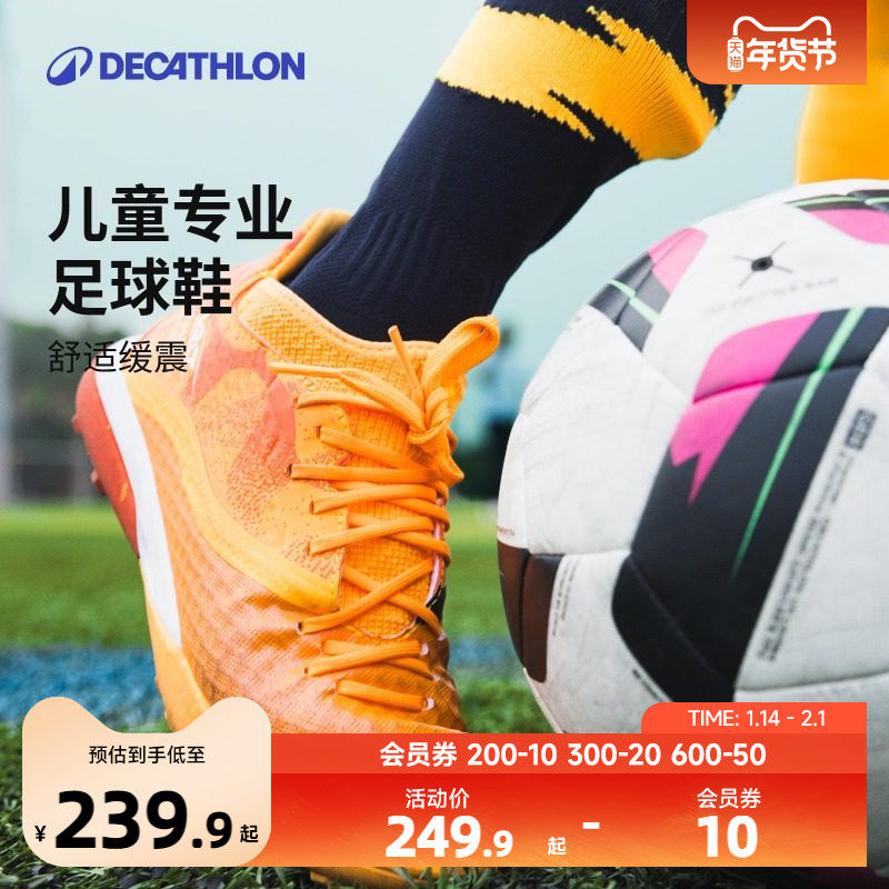 迪卡侬儿童足球鞋男童碎钉短钉足球鞋高帮学生体育课训练鞋秋KIDO