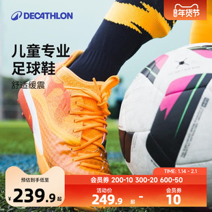 迪卡侬儿童足球鞋男童碎钉短钉足球鞋高帮学生体育课训练鞋秋KIDO