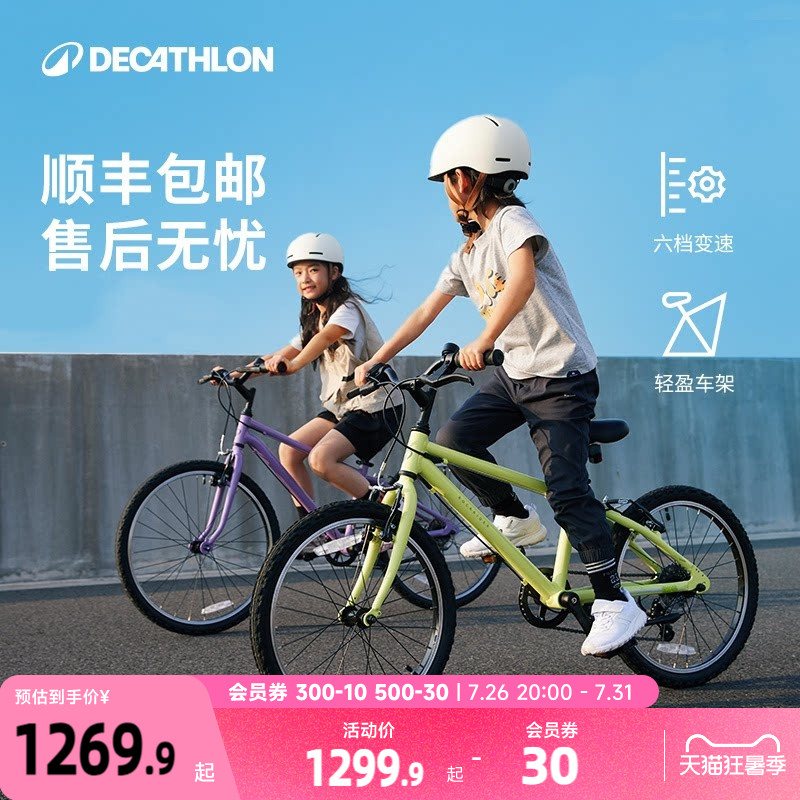 迪卡侬儿童自行车男孩女孩20-26寸6-12岁单车小孩变速山地车A