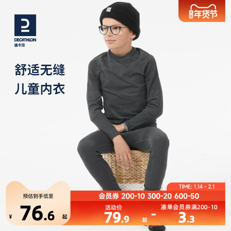 迪卡侬儿童保暖内衣宝宝秋衣套装冬滑雪无缝打底衣打底裤KIDO,童装/婴儿装/亲子装,内衣套装,淘宝优惠券,粉丝福利购,淘宝优惠卷