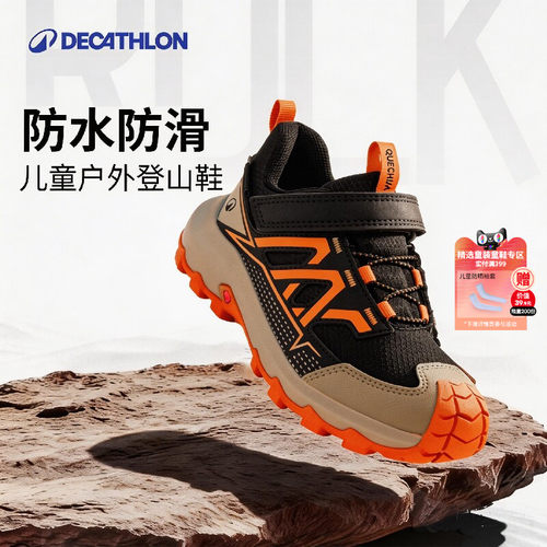 迪卡侬防水防滑户外儿童登山鞋