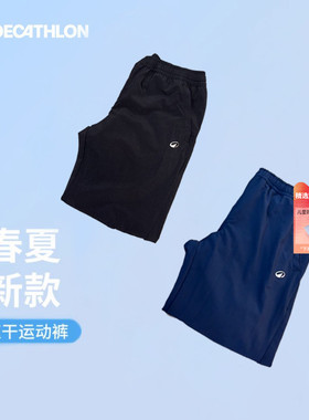 UU系列迪卡侬儿童速干裤防晒长裤男童运动裤户外夏季女童裤子KIDC