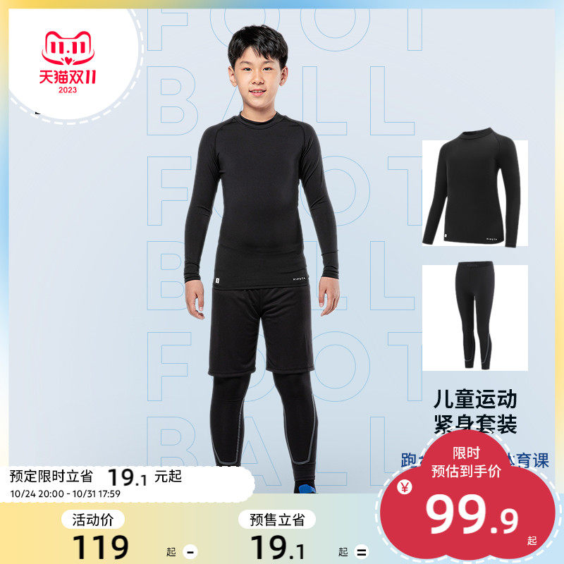 【预售】迪卡侬秋冬儿童紧身套装紧身衣运动训练服足球篮球紧身裤使用感如何?