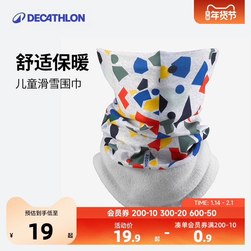 迪卡侬儿童围巾滑雪围脖面罩冬季保暖防风防雪男童女童运动KIDO,童装/婴儿装/亲子装,围巾,淘宝优惠券,粉丝福利购,淘宝优惠卷